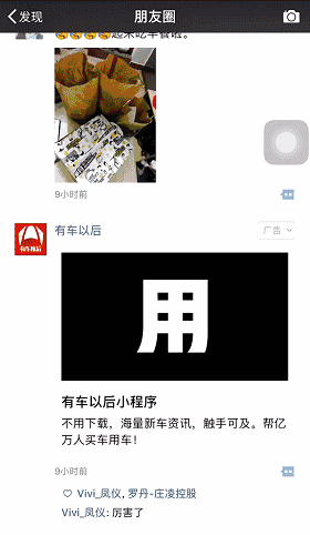 有车以后小程序广告 有车以后小程序广告